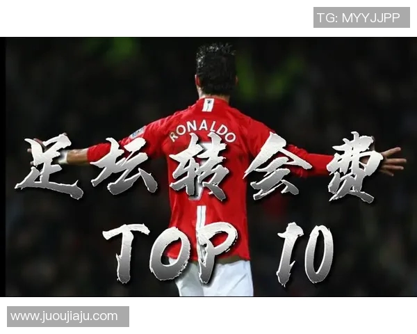 足球明星入会费的背后故事与影响分析